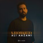دانلود آهنگ جدید علی اعظمی خورشید